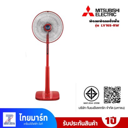 MITSUBISHI พัดลมตั้งพื้น 16 นิ้ว รุ่น LV16S-RW