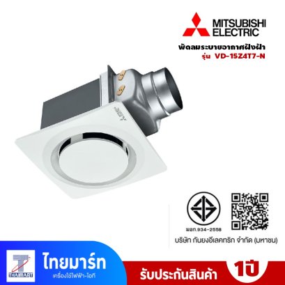 พัดลมระบายอากาศแบบต่อท่อฝังฝ้า 6 นิ้ว MITSUBISHI ELECTRIC รุ่น VD-15Z4T7