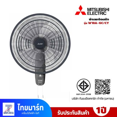 MITSUBISHI ELECTRIC พัดลมติดผนัง ขนาดใบพัด 18 นิ้ว รุ่น W18A-GC/CY