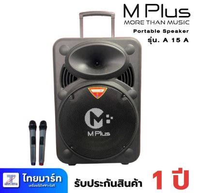 M PLUS A 15 A Portable Speaker
