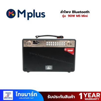 M Plus ลำโพง Bluetooth 90W  M5 Mini