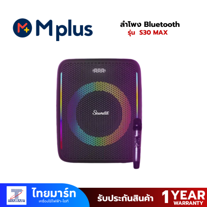 M Plus ลำโพง Bluetooth S30 MAX