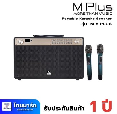 M PLUS M 5 PLUS Portable Karaoke Speaker