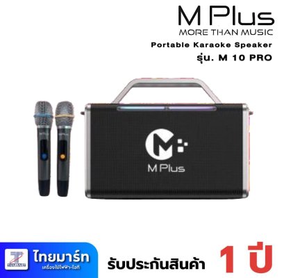 M PLUS M 10 PRO Portable Karaoke Speaker