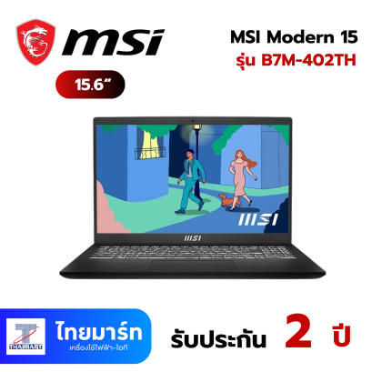 NOTEBOOK (โน้ตบุ๊ค) MSI Modern 15 B7M-402TH