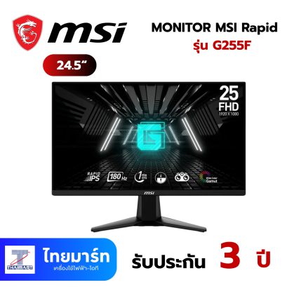 MONITOR MSI Rapid IPS 180Hz 24.5 นิ้ว รุ่น G255F
