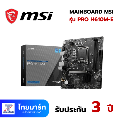 MAINBOARD (เมนบอร์ด) MSI PRO H610M-E