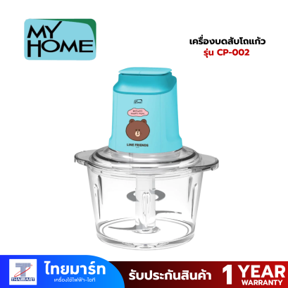 MY HOME เครื่องบดสับโถแก้ว LINE FRIENDS  ขนาด 2 ลิตร รุ่น CP-002