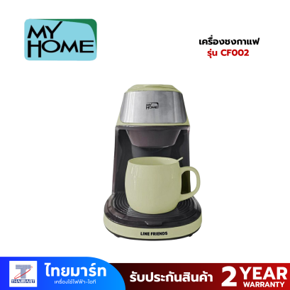 MY HOME เครื่องชงกาแฟ สีเบจ รุ่น CF002