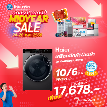 HAIER เครื่องซักอบผ้าฝาหน้า HWD100-BP14959S8 10/6 กก. อินเวอร์เตอร์