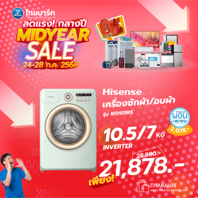 HISENSE เครื่องซักผ้า /อบ ฝาหน้า 10.5/7Kg.  รุ่นWD105R5 1400RPM อินเวอร์เตอร์ สีเขียวพาสเทล