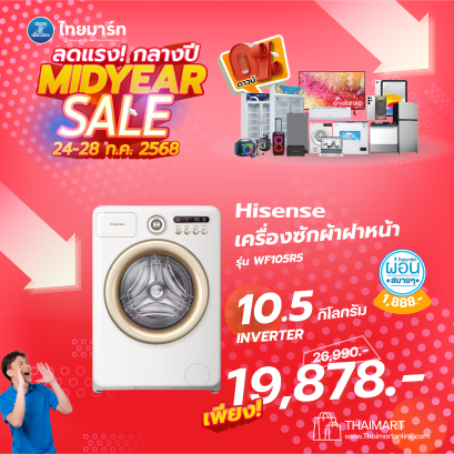 HISENSE เครื่องซักผ้าฝาหน้า10.5Kg. สีขาว รุ่นWF105R5