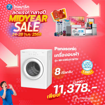 PANASONIC เครื่องอบผ้าฝาหน้า 8 กก. รุ่น NH-E80JA1WTH