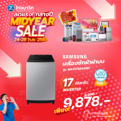 SAMSUNG เครื่องซักผ้าฝาบน 17 กก. Digital Inverter รุ่น WA17CG6441BYST