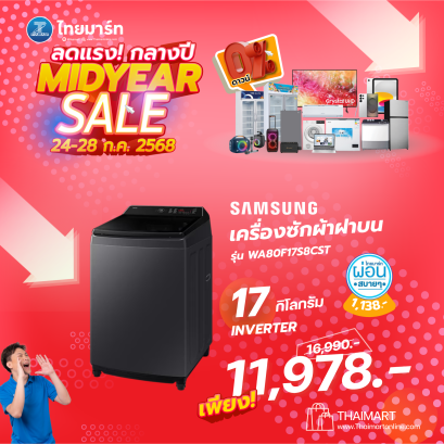 SAMSUNG เครื่องซักฝาบน 17 Kg.AI สีชาโคล/ สีดำ รุ่น WA80F17S8CST/ รุ่น WA80F17S8BST