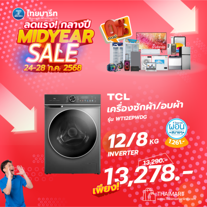 TCL  เครื่องซักผ้า/อบผ้า 12/8Kg  รุ่น WT12EPWDG  1400 RPM อินเวอร์เตอร์ สีเทา