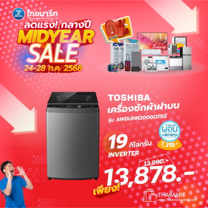 TOSHIBA เครื่องซักผ้าฝาบน 19Kg. สีเงิน รุ่น AW-DUHN2000QT(SG)