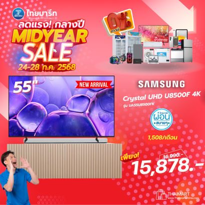SAMSUNG สมาร์ททีวี 55 นิ้ว 4K Crystal UHD LED รุ่น UA55U8500FKXXT ปี 2025