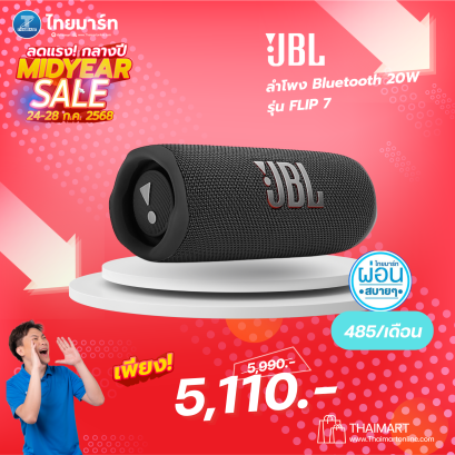 ลำโพงบลูทูธ JBL Flip 7