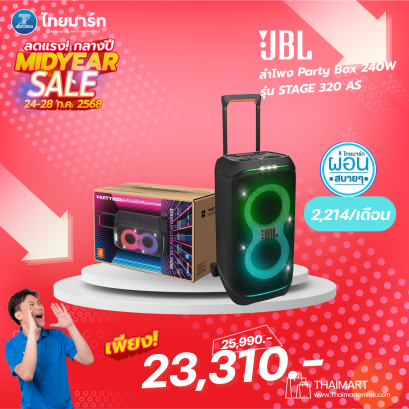 JBL PARTYBOX STAGE 320 ลำโพงปาร์ตี้