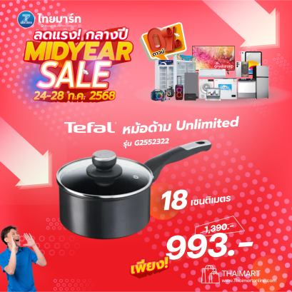 Tefal หม้อด้าม Unlimited ขนาด 18 ซม. รุ่น G2552322