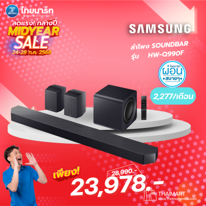 SAMSUNG Q-Series ซาวด์บาร์ รุ่น HW-Q990F