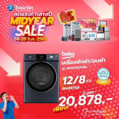 BEKO เครื่องซัก/อบผ้า 12/8Kg. สีน้ำเงิน รุ่น WDW1287P1BL