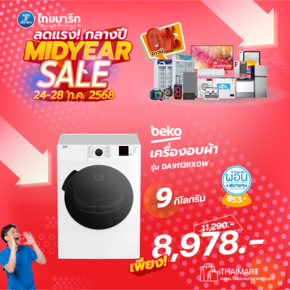 BEKO เครื่องอบผ้า ระบบเป่าลมร้อน รุ่น DA9112-RX0W
