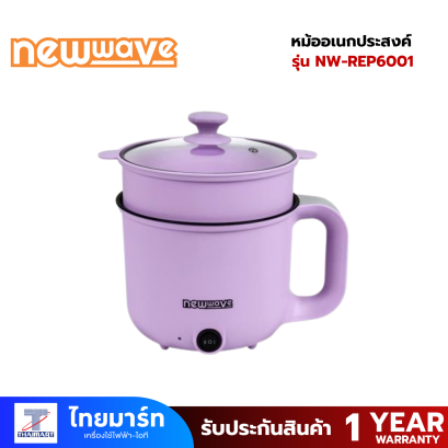 หม้ออเนกประสงค์ NEWWAVE NW-REP6001