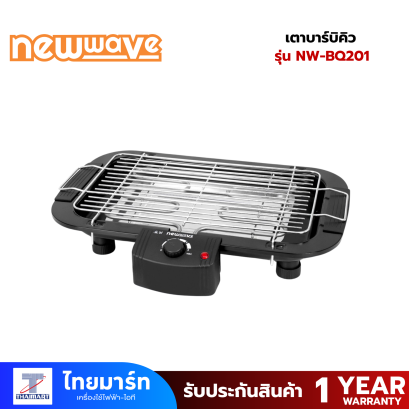 เตาบาร์บิคิว NEWWAVE NW-BQ201