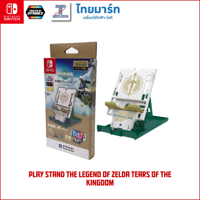 ขาตั้ง Nintendo Switc : Play Stand the legend Of Zelda Tears of the Kingdom