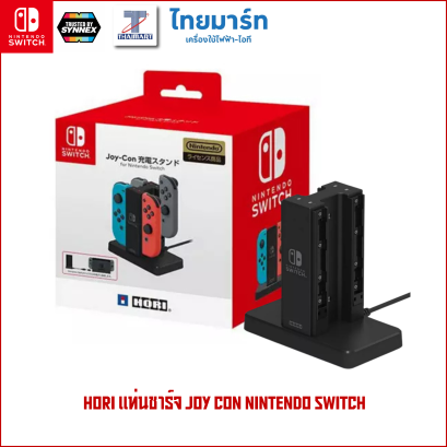HORI แท่นชาร์จ Joy Con Nintendo Switch