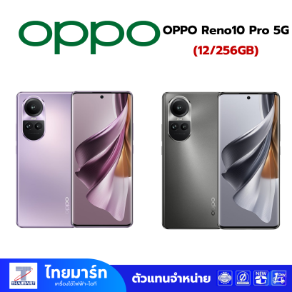 สมาร์ทโฟน OPPO Reno10 Pro (12+256GB) (5G)