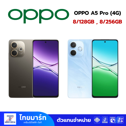 สมาร์ทโฟน OPPO A5 Pro (4G)