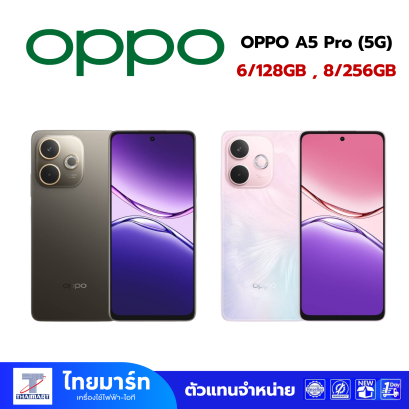 สมาร์ทโฟน OPPO A5 Pro (5G)