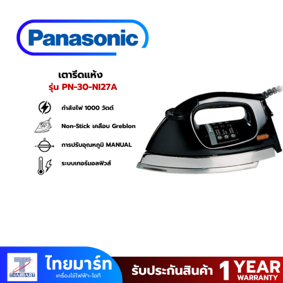 PANASONIC เตารีดแห้ง 1,000 วัตต์ รุ่น NI-27A