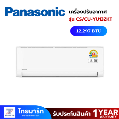 PANASONIC เครื่องปรับอากาศ Standard Inverter YU Series (ZKT) CS/CU-YU13ZKT 12297 BTU