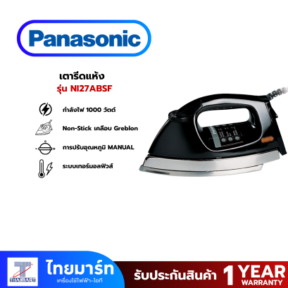 PANASONIC เตารีดแบบแห้งรุ่น NI-27ABSF