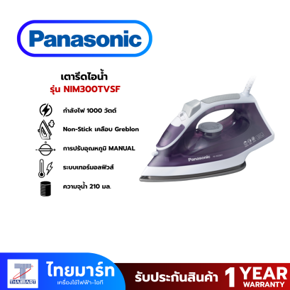 PANASONIC เตารีดไอน้ำ 1800 วัตต์ รุ่น NI-M300TVSF