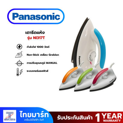 PANASONIC เตารีดแห้งรุ่น NI-317T