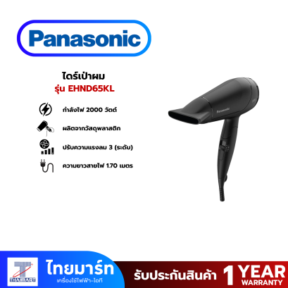 PANASONIC ไดร์เป่าผม 2000 วัตต์ รุ่น EH-ND65KL