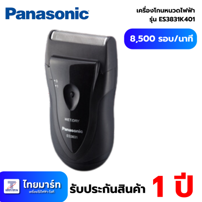 PANASONIC เครื่องโกนหนวดไฟฟ้า รุ่น ES3831K401 ความเร็วมอเตอร์สูงสุด 8,500 รอบ/นาที แบบแห้งและเปียก