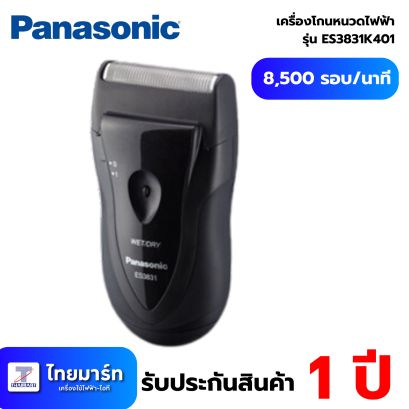 PANASONIC เครื่องโกนหนวดไฟฟ้า รุ่น ES3831K401 ความเร็วมอเตอร์สูงสุด 8,500 รอบ/นาที แบบแห้งและเปียก PANASONIC เครื่องโกนหนวดไฟฟ้า รุ่น ES3831K401 ความเร็วมอเตอร์สูงสุด 8,500 รอบ/นาที แบบแห้งและเปียก
