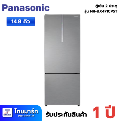 PANASONIC  ตู้เย็น 2 ประตู รุ่น NR-BX471CPST 14.8 คิว สีเงิน อินเวอร์เตอร์