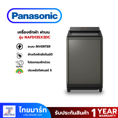 PANASONIC เครื่องซักผ้าฝาบน รุ่น NA-FD135X3DC 13.5 กก. อินเวอร์เตอร์