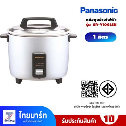 Panasonic หม้อหุงข้าว 1.0 ลิตร รุ่น SR-Y10GLSN