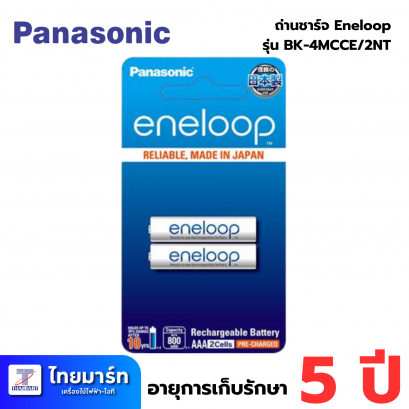 PANASONIC ถ่านชาร์จ AAA  รุ่น BK-4MCCE/2NT กำลัง 800 mAh (แพ็ค 2 ก้อน) สีขาว