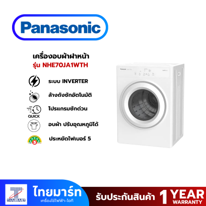 PANASONIC เครื่องอบผ้าฝาหน้า 7 กก. รุ่น NH-E70JA1WTH