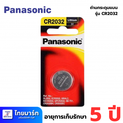 PANASONIC ถ่านกระดุมแบน รุ่น CR-2032PT/1B แพ็ค 1 ก้อน