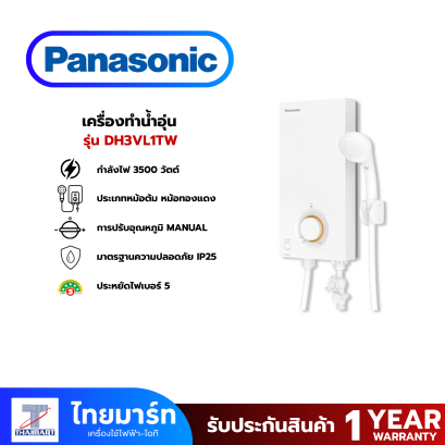 PANASONIC เครื่องทำน้ำอุ่น V Series รุ่น DH-3VL1TW